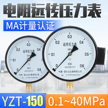 雷尔达 电阻远传压力表 远传表 恒压供水压力表 配变频器 YZT-150