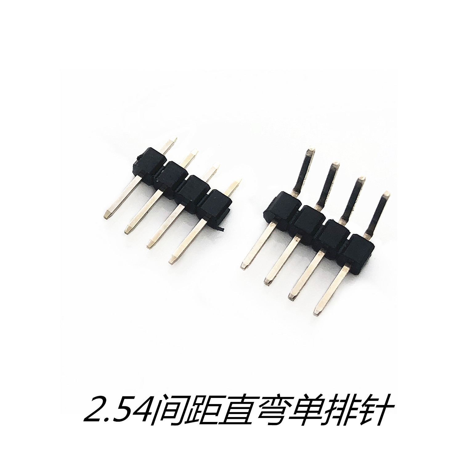 54mm间距单排排针2.54插针1*4p直弯针90度180度