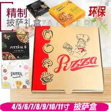 披萨盒子西点糕点6/7/8/9/10/12寸pizza外卖包装打包一次性比萨盒