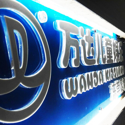 【定制】背景墙发光字广告牌亚克力水晶字 前台背景 公司形象墙