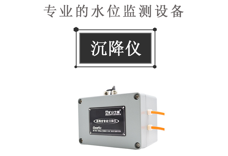 rs485信号沉降仪测量边坡隧道尾矿库土体或地基的位移沉降监测