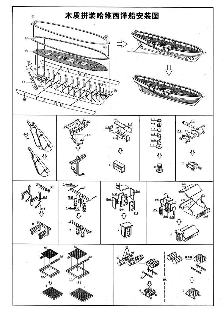 木质丝绸商船拼装教程图片