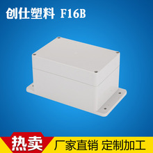 IP66创仕F16B ABS塑料防水盒 治具塑胶 仪表电子安防外壳 接线盒