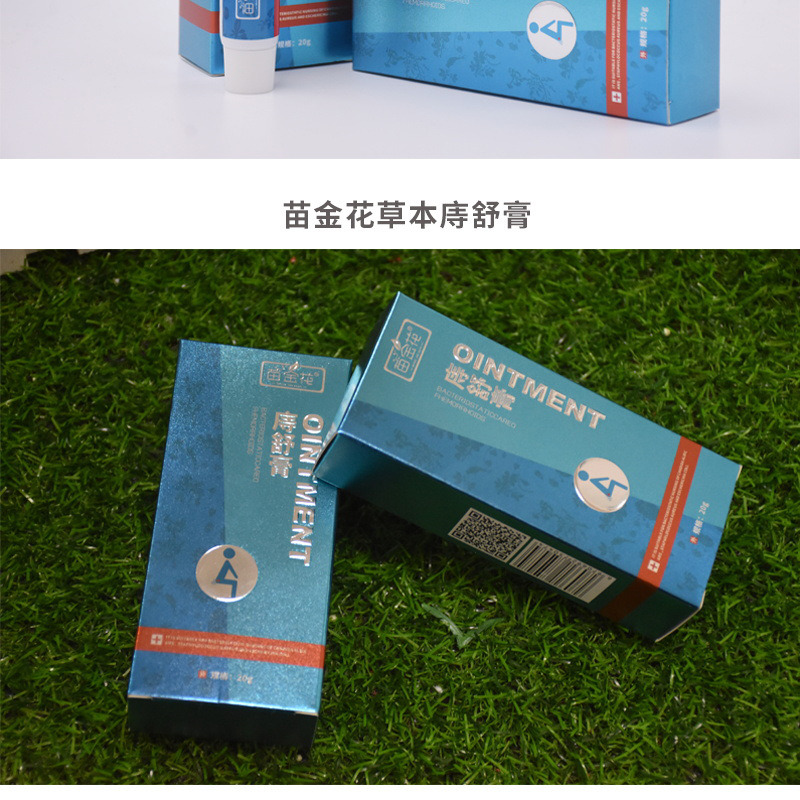 苗金花痔疮膏抑菌草本断痔膏内外混合消肉球痔疮药厂家现货批发