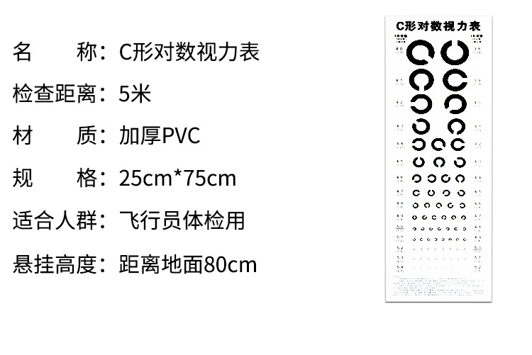 飞行员加厚pvc 标准对数c字视力表挂图眼科视力测试表近视眼检测