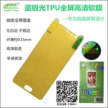 蓝极光TPU软膜 适用于三星S9/S9+曲面全屏全覆盖手机贴膜 不翘边