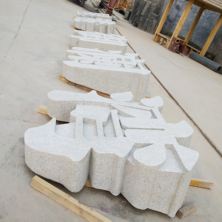 厂家定制石材雕刻浮雕白麻三维立体字抽象雕塑石材自然面景观石头