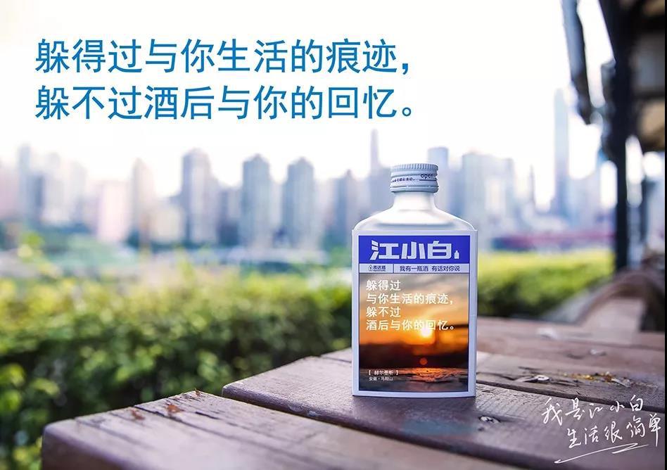 江小白文案,扎完心你还有其他收获吗?