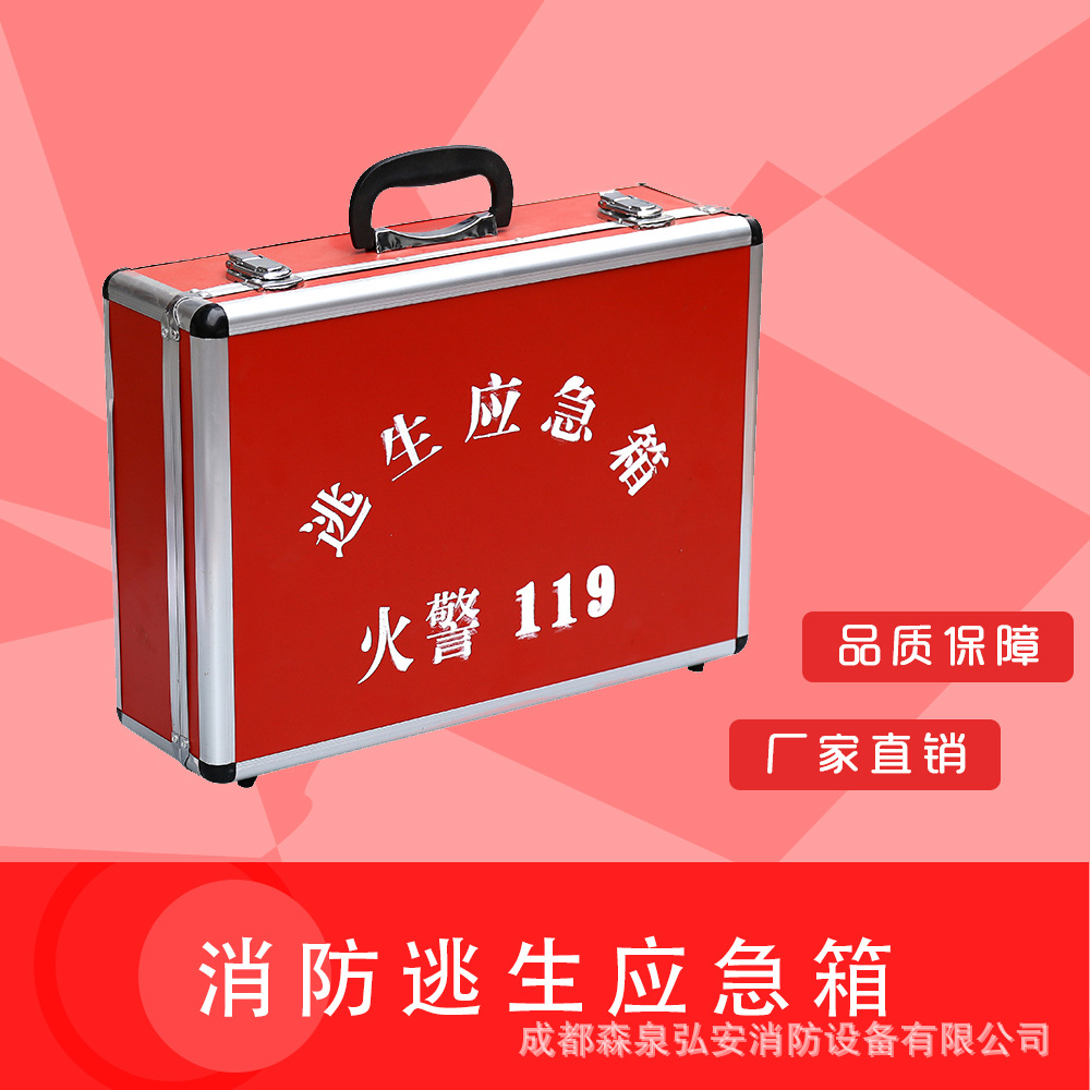 消防应急箱-消防工具箱-火灾逃生灭火救援防护应急包-消防急救箱