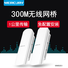 MERCURY 室外2.4G点对点无线AP网桥1KM大功率wifi监控MWB201套装