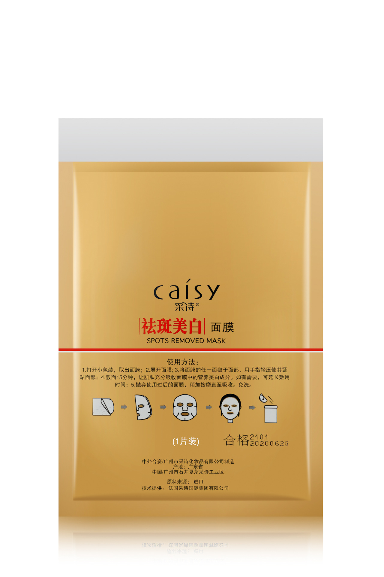 采诗面膜美白祛斑面膜 囯妆特字保湿补水蝴蝶斑黄褐斑雀斑用面膜