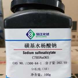 磺基水杨酸钠二水合物| 1300-61-4分析纯ar 99%  100g/瓶