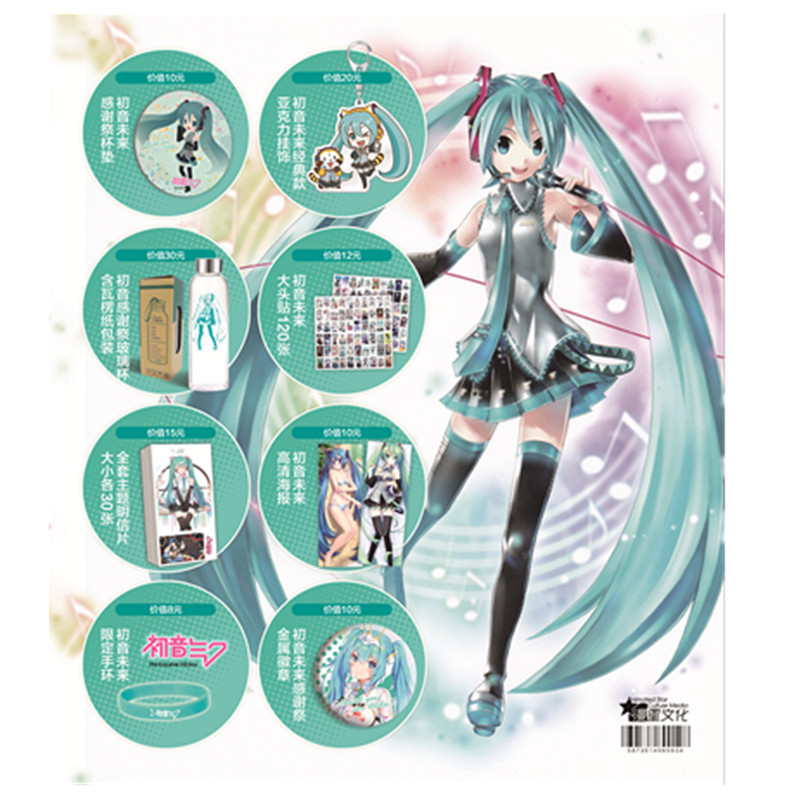 动漫大礼盒初音未来徽章圆镜水杯挂饰海报明信片书签周边无定价