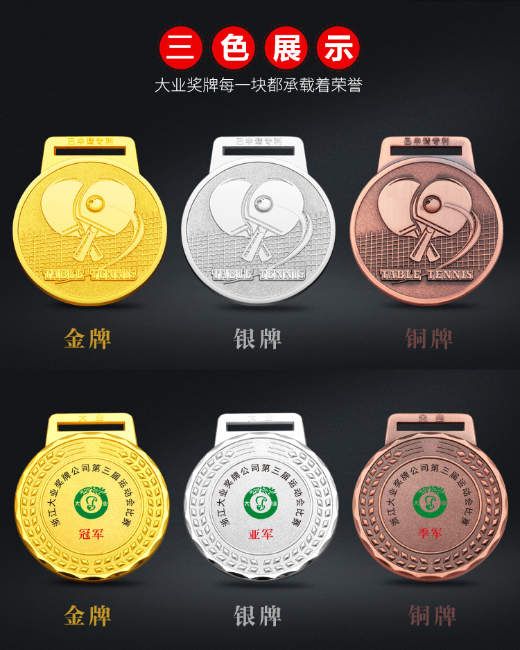 乒乓球比赛奖牌定做制作奖章金铜牌定制运动会羽毛球挂牌奖牌勋章
