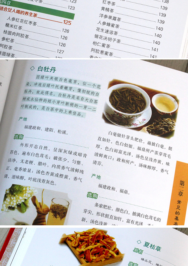 养生茶书配方图解养生茶书籍大全家用健康养生茶茶类书籍大全