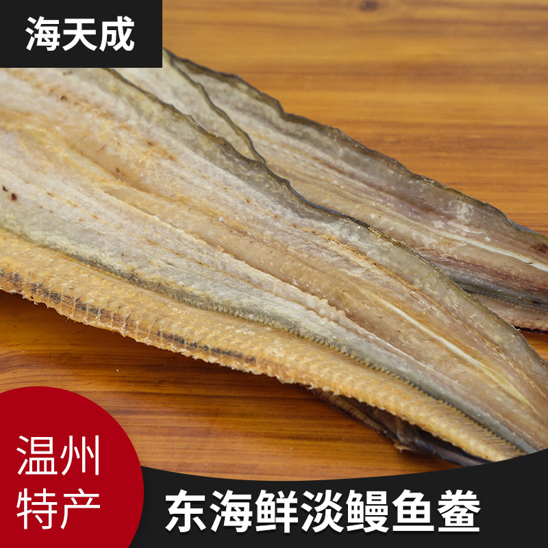 0成交0公斤相似温州苍南沙鳗干整条油鳗鲞七星鳗鱼海鱼新鲜淡晒原味无