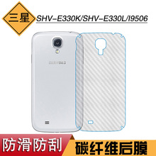 适用于三星SHV-E330K磨砂后壳膜SHV-E330L专用保护膜I9506纤维膜