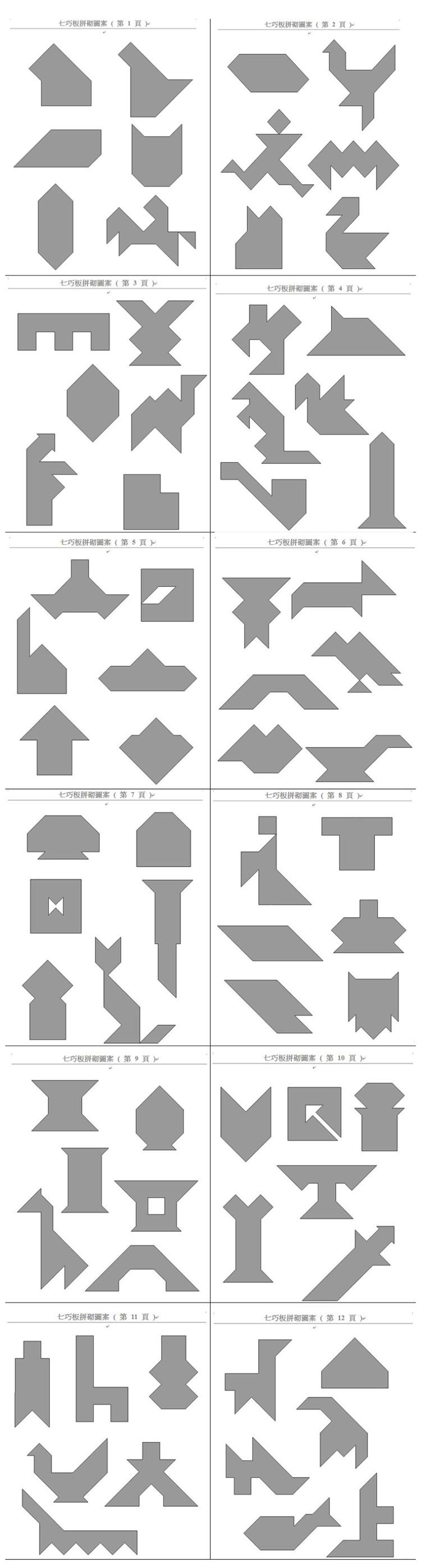 智力七巧板1600种拼法图片