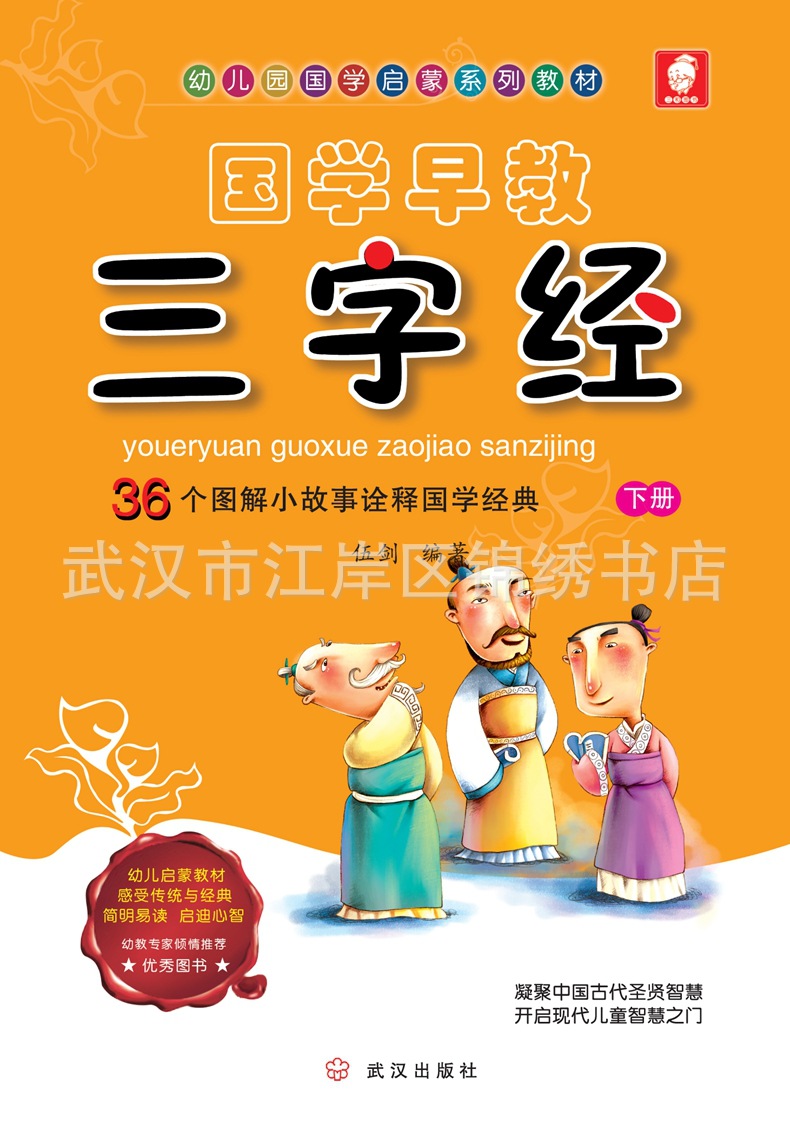 幼儿园国学经典弟子规三字经上下册幼儿园国学启蒙教材图书批发