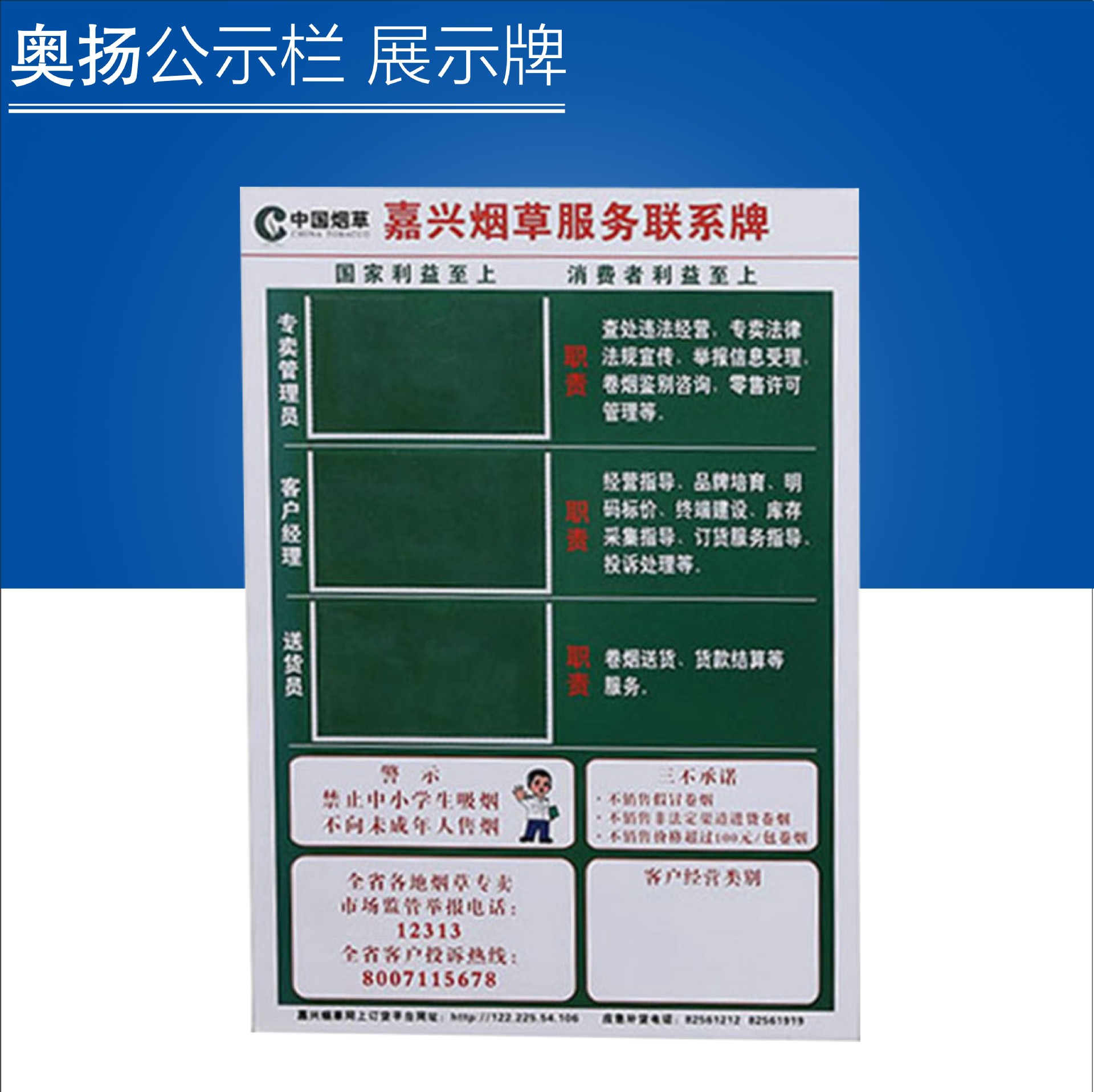 定制公示栏pvc烟草服务联系牌专卖店有机玻璃亚克力广告展板标识