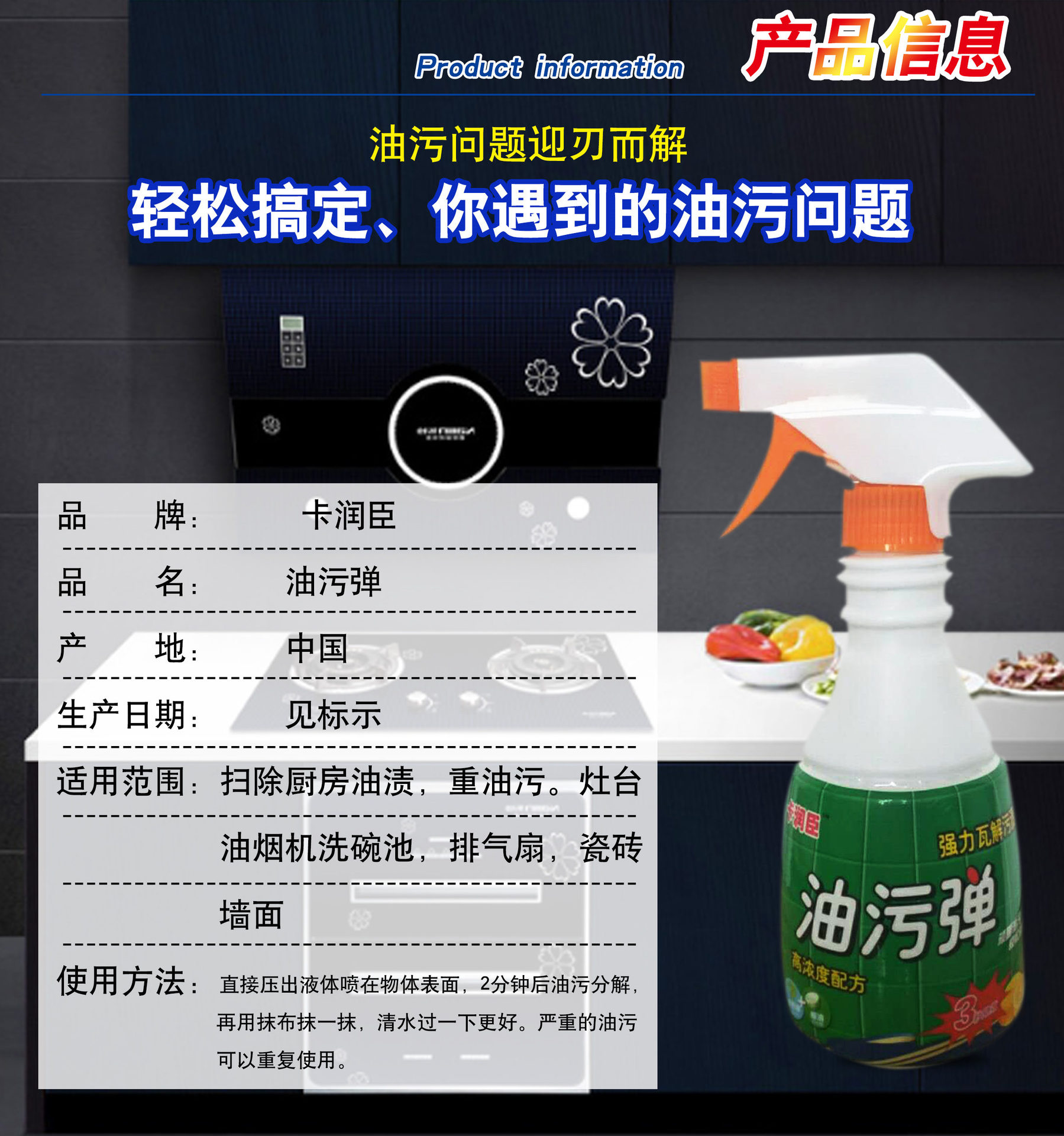 卡润臣油烟净油污净手榴弹油污弹厨房清洗剂厂家直销商超批发