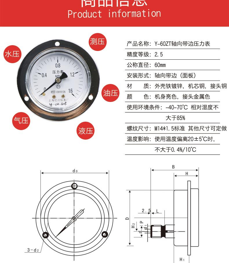 y60zt轴向压力表0-1.6mpa带边气动面板式普通气压表真空表负压表