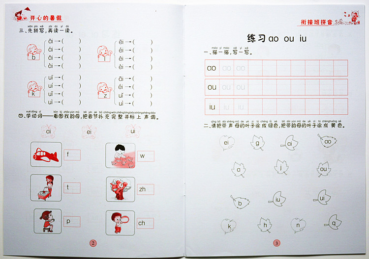 幼儿园暑假作业套装 小中大学前班 快乐假期家庭作业幼升小练习册