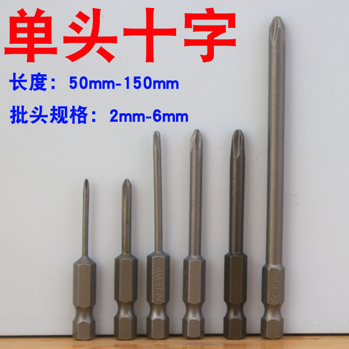 1/4十字单头 1.5-6mm 精品强磁批头 s2 气动风批咀 长50-150mm