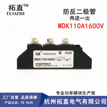 防反二极管110A MDK110-16 MDK110A1600V MDK110直流电源防反充