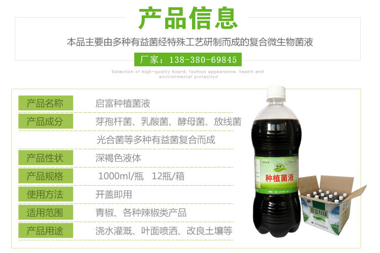 青椒防病专用益生菌