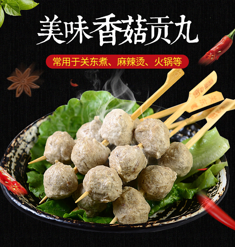 立圆关东煮香菇贡丸串串香麻辣烫火锅麻辣便利店食材批发供应商
