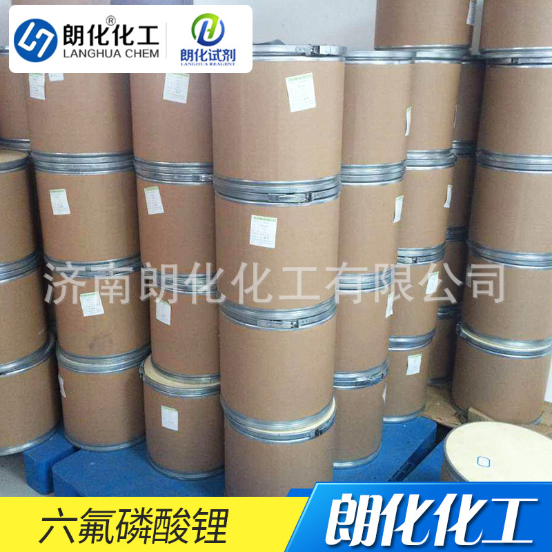 朗化厂家直销供应 六氟磷酸锂