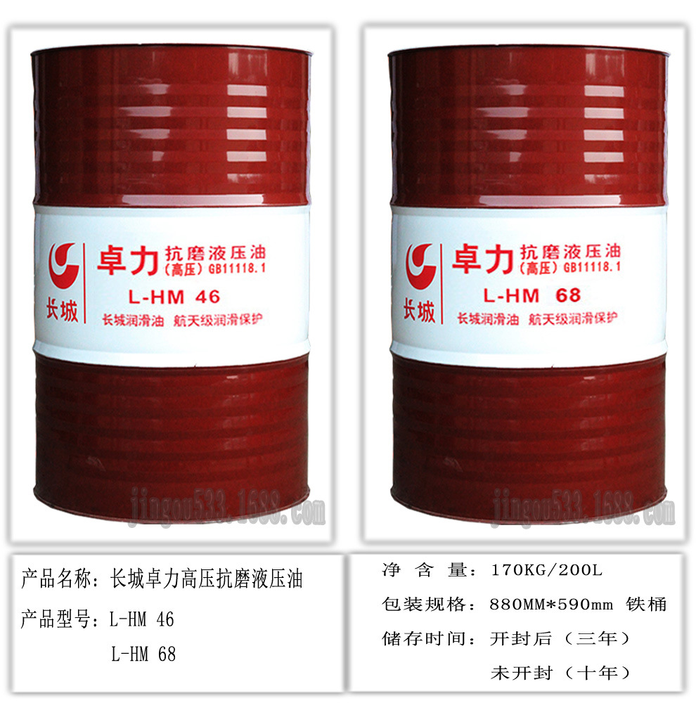 原厂长城卓力高压抗磨液压油l-hm46号68号工程机械建筑矿山压力油