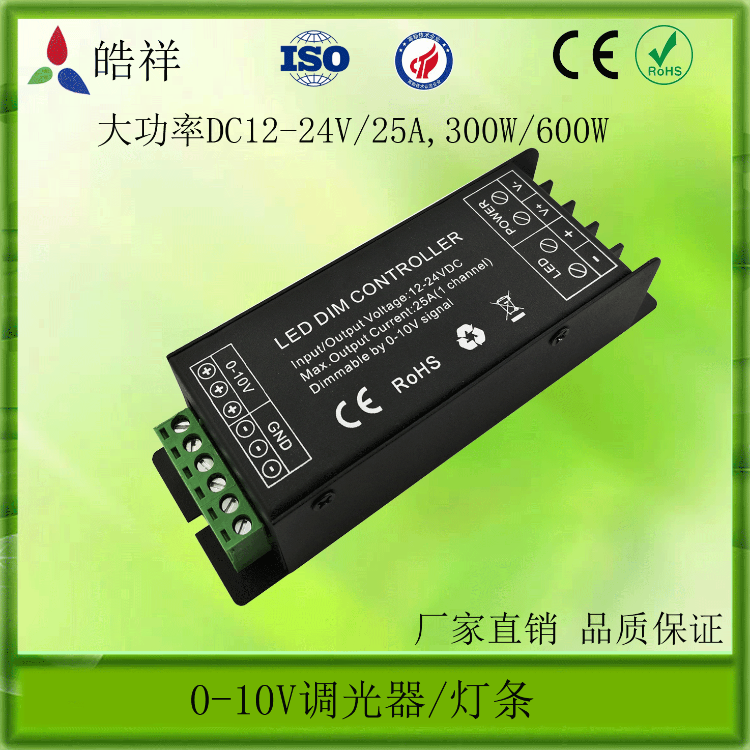 0-10v调光器 led灯带单路调光器