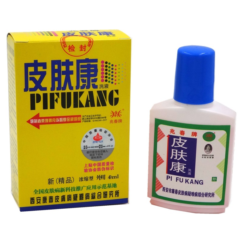 正品直销西安康春兆春牌皮肤康洗液 皮肤康洗液40ml 1盒代发