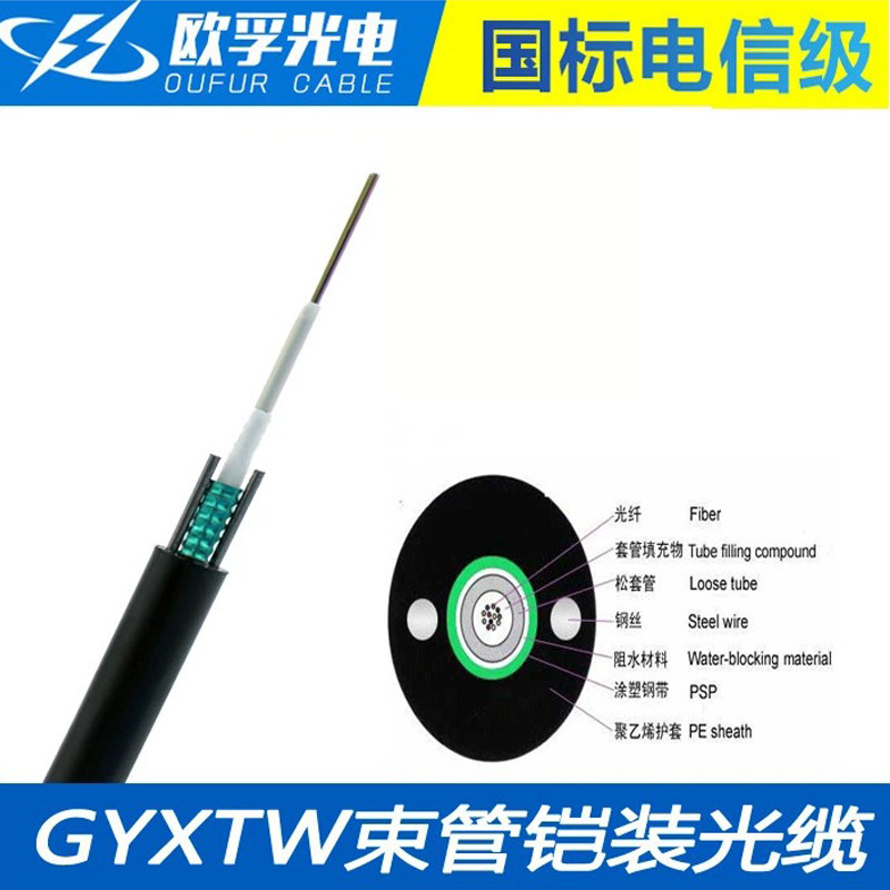 GYXTW光缆4芯 GYXTW-4B1.3 铠装管道架空光缆 光纤光缆线