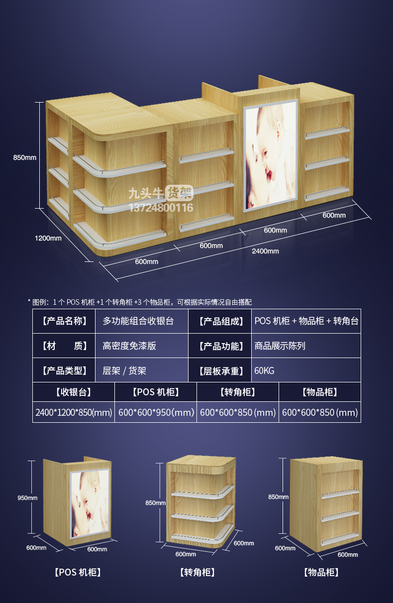 850*600*600(mm)  规格 格子主架 层板l2400*w350*h1550,收银台(pos