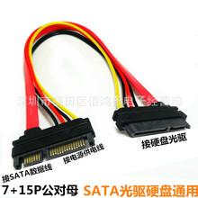 橙泽 电脑SATA电源数据一体延长线7+15P公对母  硬盘光驱延长线