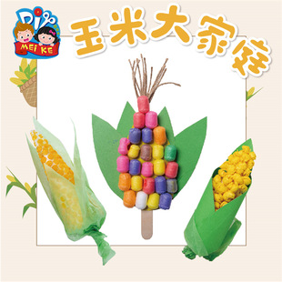 美可diy手工材料感恩节礼物 幼儿园自制手工秋天丰收季玉米大家庭