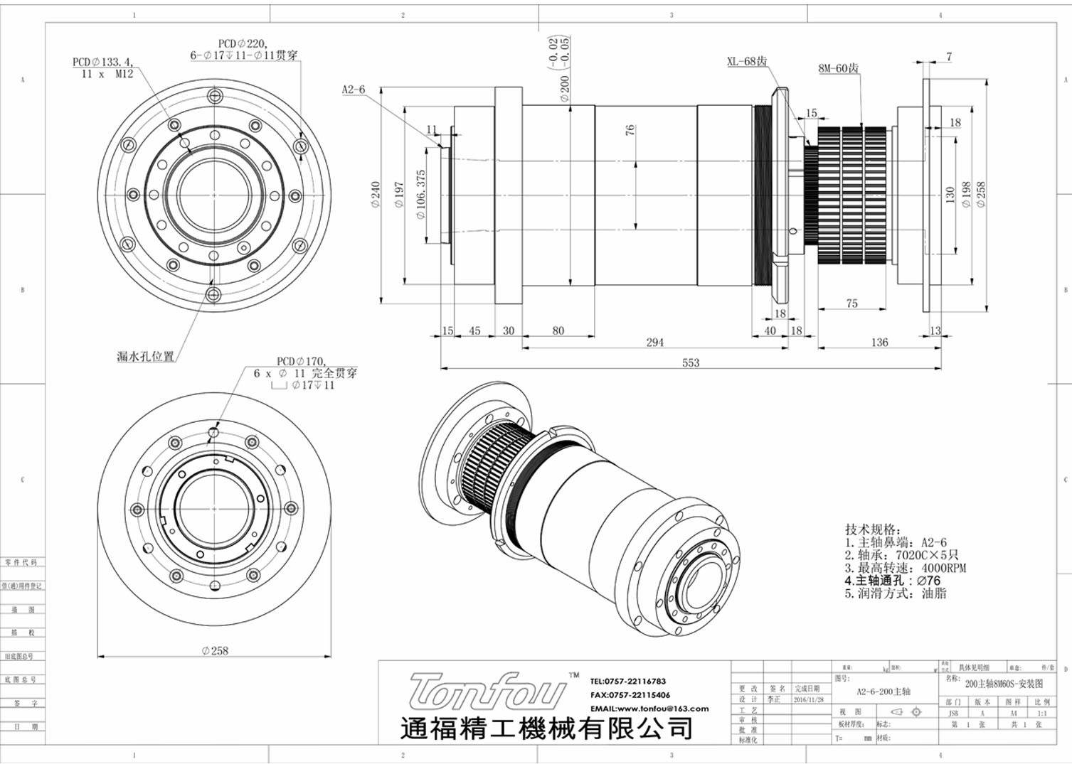 200主轴8m60s 65机 机床主轴