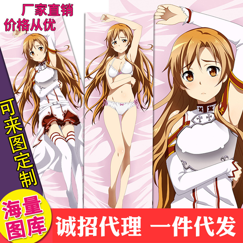 动漫等身抱枕刀剑神域亚丝娜抱枕定做代理代发