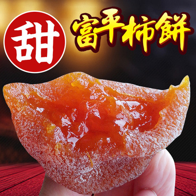 富平柿饼特级陕西特产富平吊柿饼整箱农家自制干柿子饼