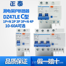 正泰小型漏电断路器DZ47LE-63 1P2P 3P+N 4P 6~63A32A保护器漏保