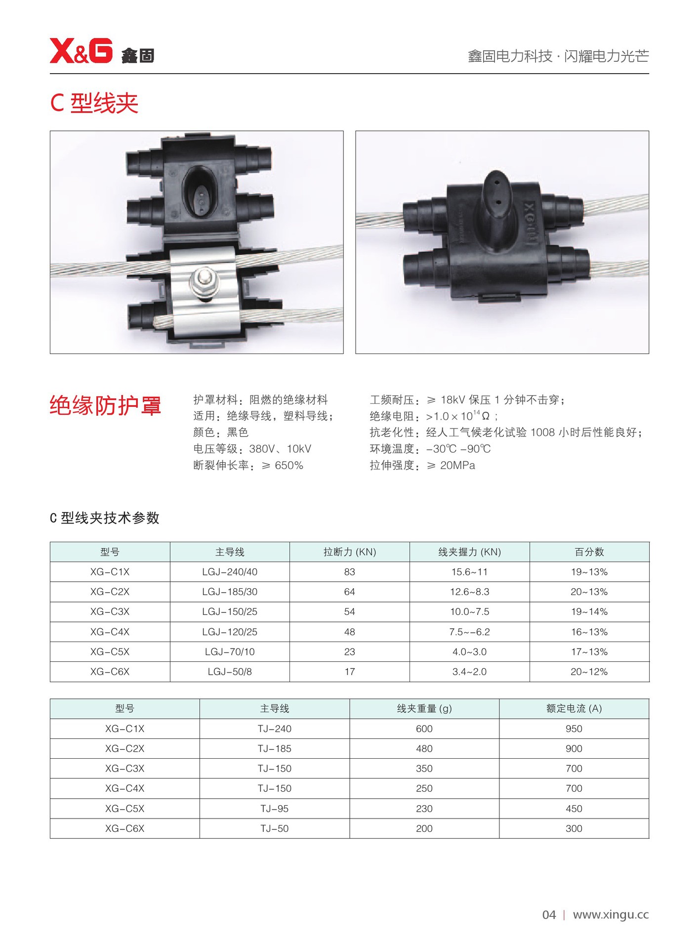c型线夹护罩电缆并沟线夹绝缘罩xg-003线夹绝缘罩工厂供应