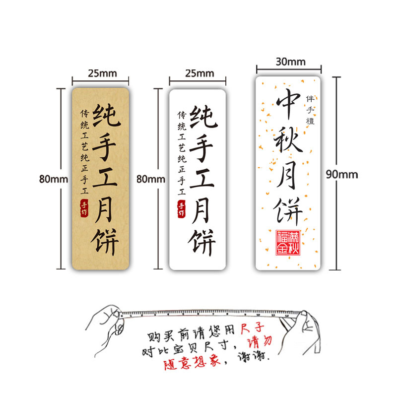 中秋月饼不干胶标签贴纸点心食品礼品牛皮纸不干胶封口贴240枚