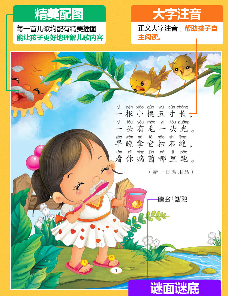 全4册彩图注音版熟读宋词唐诗三百首书儿童版美绘本儿歌谜语300首