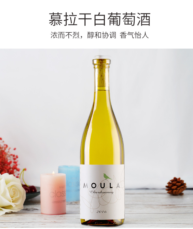 慕拉霞多丽干白葡萄酒 雷司令贵腐莫斯卡托红酒 干白晚安酒婚庆酒