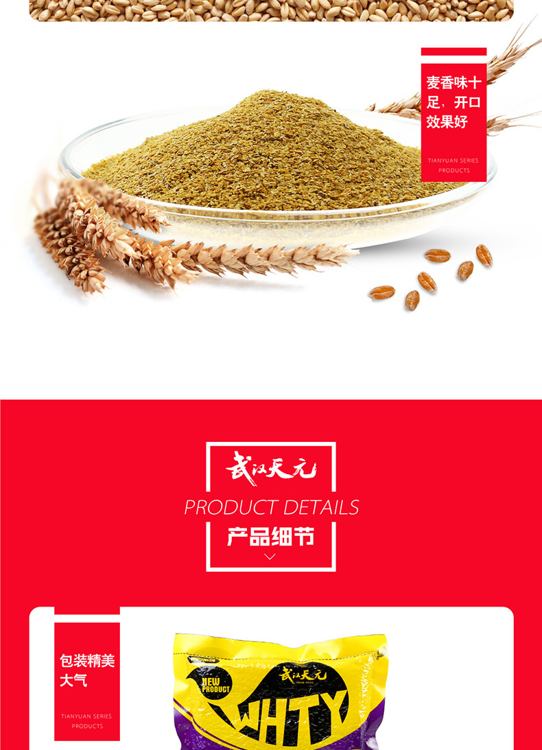 品牌 武汉天元 鱼饵形态 粉末状 货号 武汉天元·野战诱饵 产地 湖北