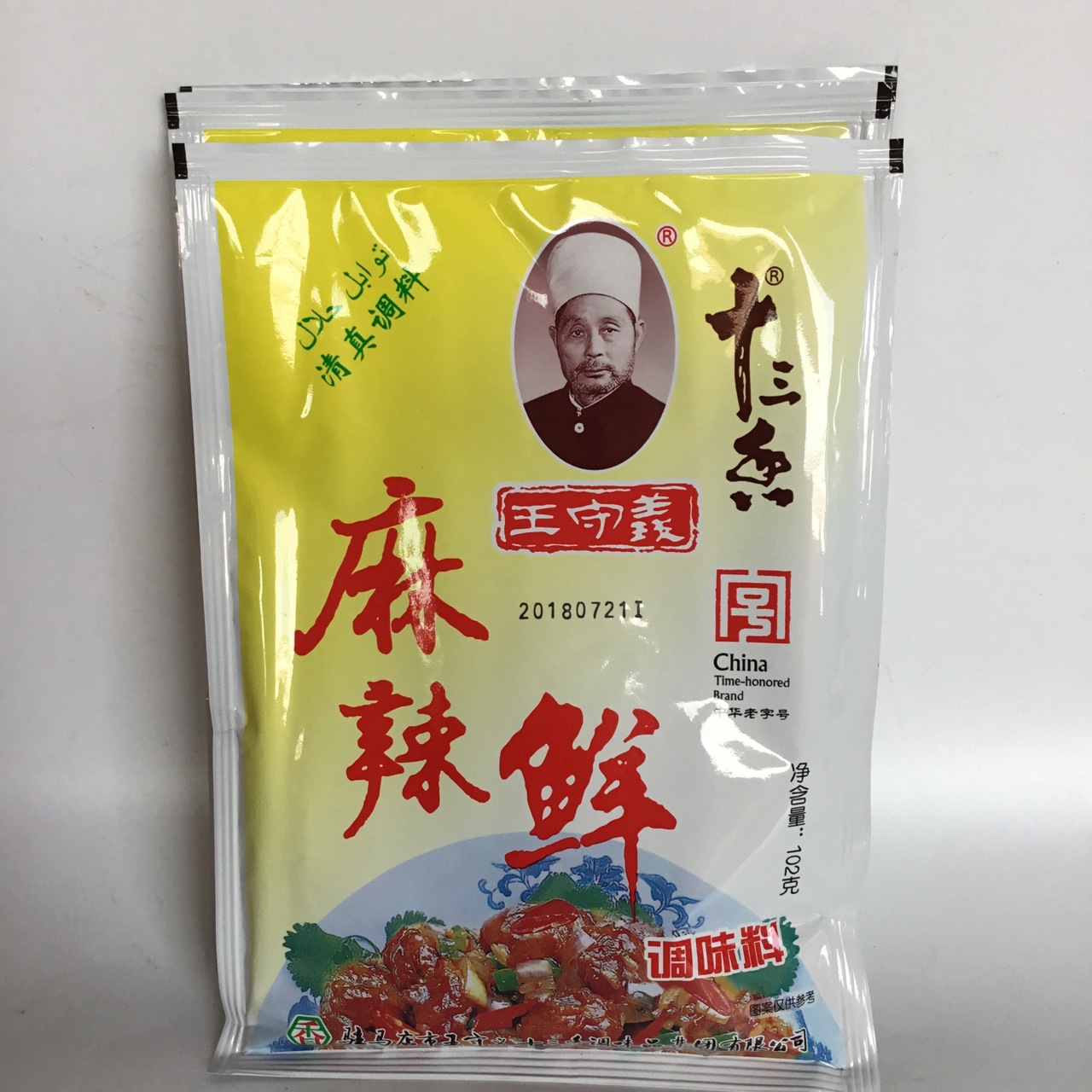 王守义十三香麻辣鲜清真调味料102g.48袋烧烤佐餐做汤火锅调料