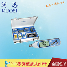pH计PHB-1 三信自动校准手动温补水质监测仪经济型便携式酸度计